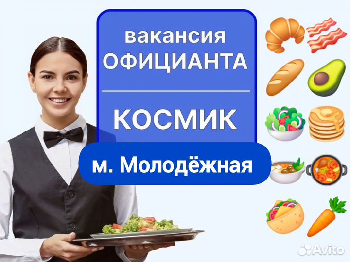 Официант ресторан европейской кухни