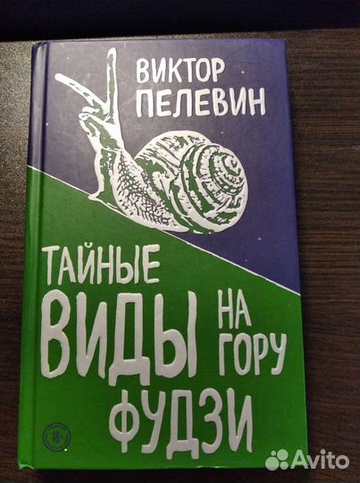 Виктор Пелевин