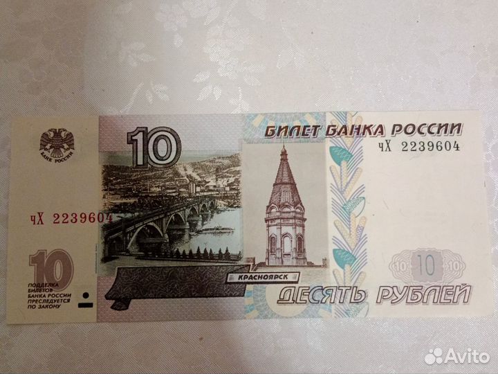 Банкнота 10рублей 1997г