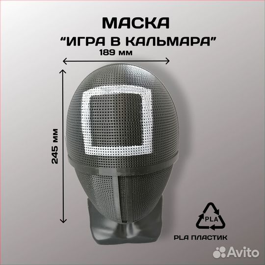Маска игра в кальмара