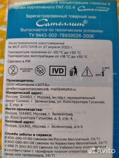 Тест полоски для глюкометра