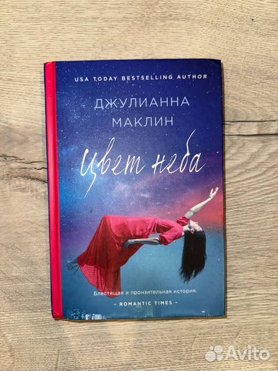 Жизнь пи книга. цвет неба