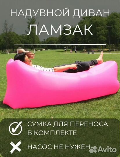 Надувной диван ламзак