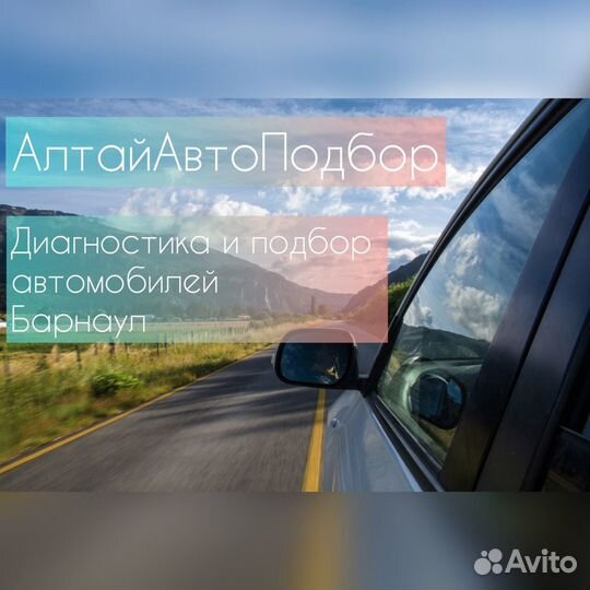 Автоподбор, диагностика автомобиля перед покупкой