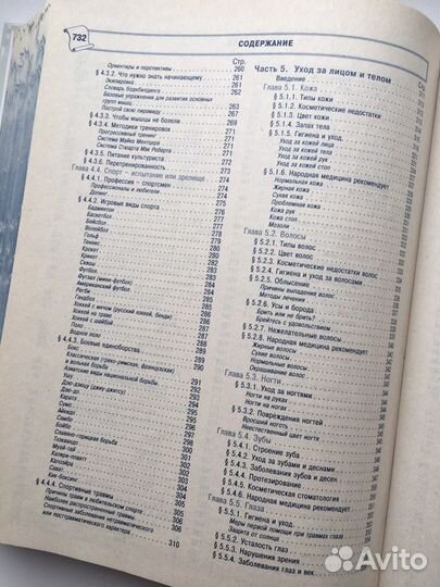 Энциклопедия для мужчины