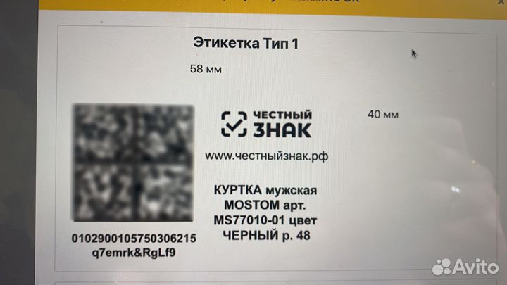 Коды маркировки честный знак