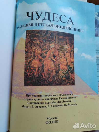 Чудеса Большая детская энциклопедия