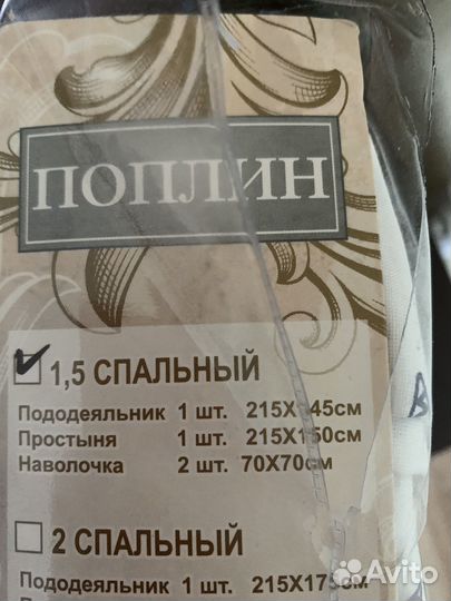 Постельное белье 1.5 новое