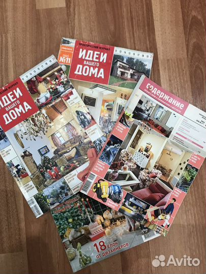 Журнал « Идеи вашего дома»