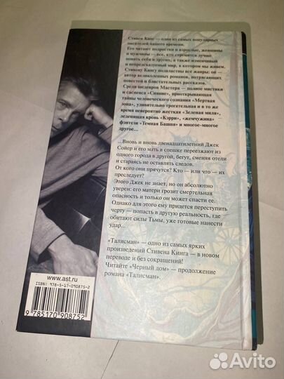 Книга Стивен Кинг