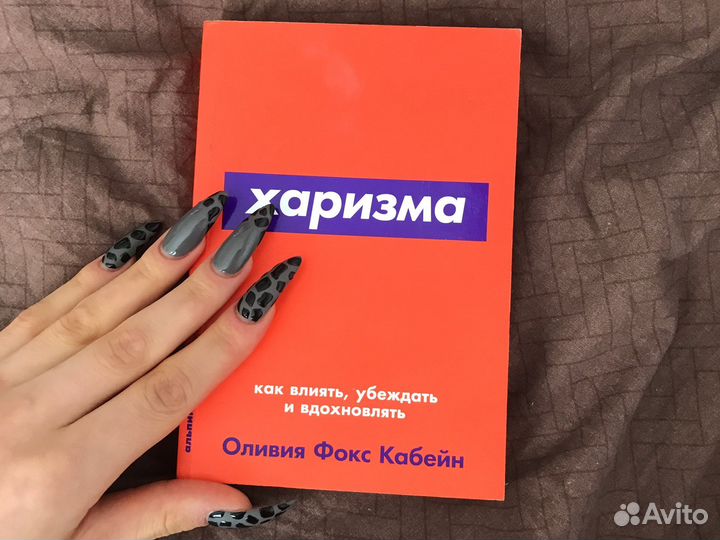 Книги по саморазвитию, развитие харизмы
