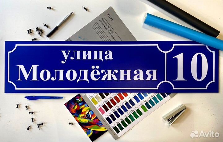 Адресная табличка на дом, аншлаг