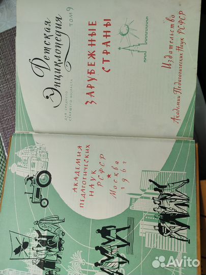 Детская энциклопедия. 8 и 9 том. 1962 г