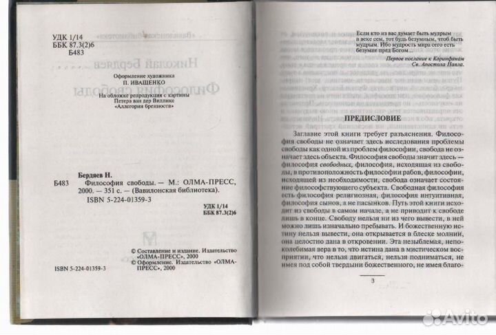 Философия свободы Николай Бердяев