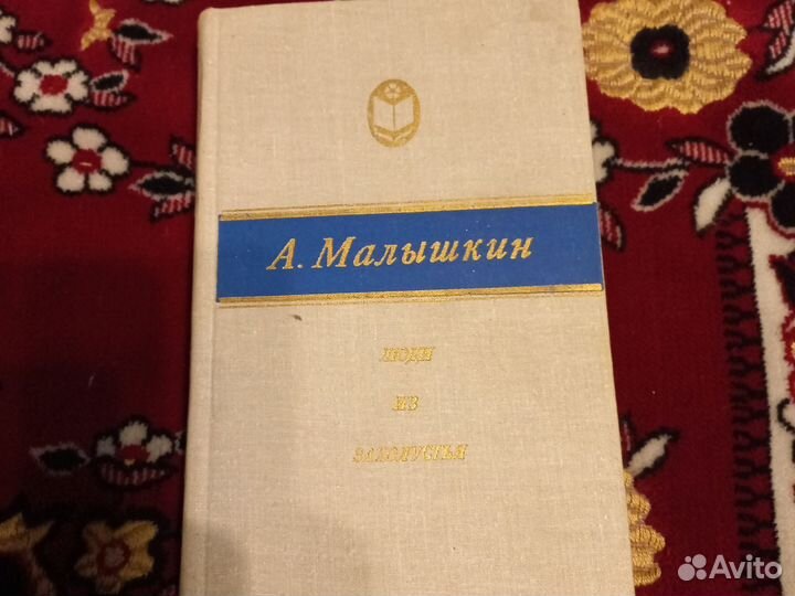 Люди из захолустья