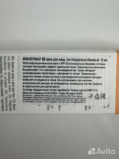 Тональный BB крем