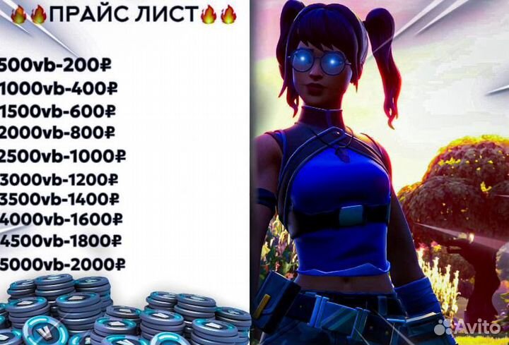 Fortnite v bucks вбаксы