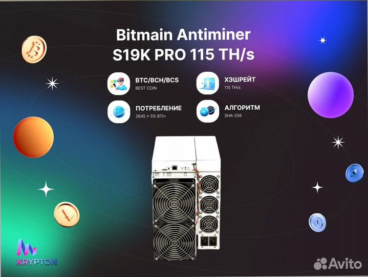 Оборудование для майнинга Antminer S19K PRO 115