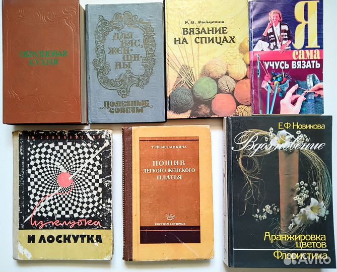 Книги для женщин. Вязание Шитье Вышивка Флористика