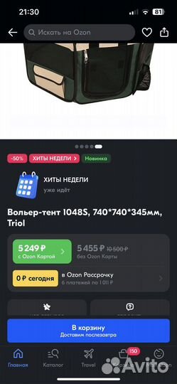Вольер тент