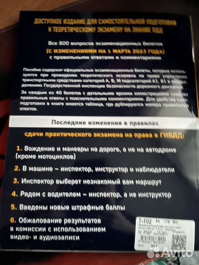Билеты пдд книжка