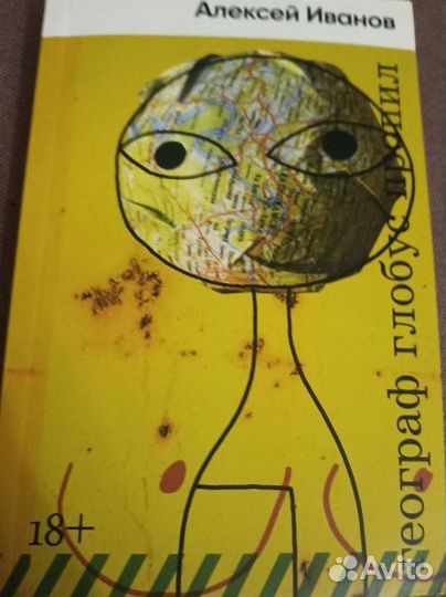 Проза - географ глобус пропил