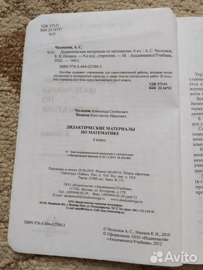 Дидактические материалы по математике 6 класс