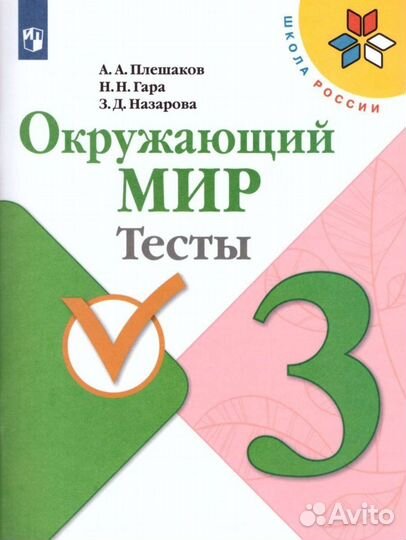Окружающий мир 3 класс тесты