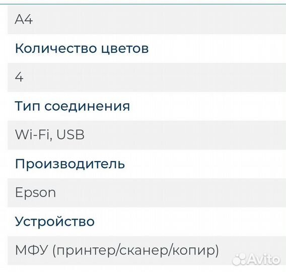 Принтер Цветной мфу epson