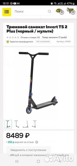 Трюковой самокат