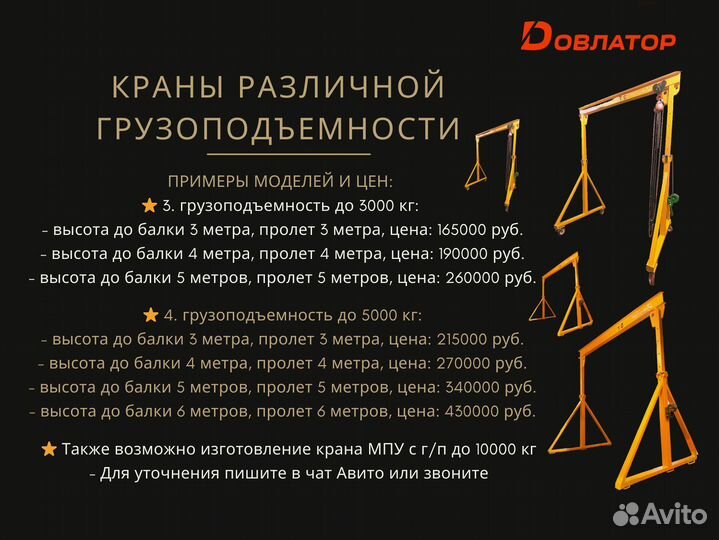 Кран козловой мпу 2 тонны