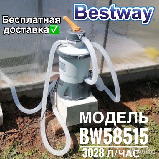 Beatway BW58515 фильтр бесплатная доставка