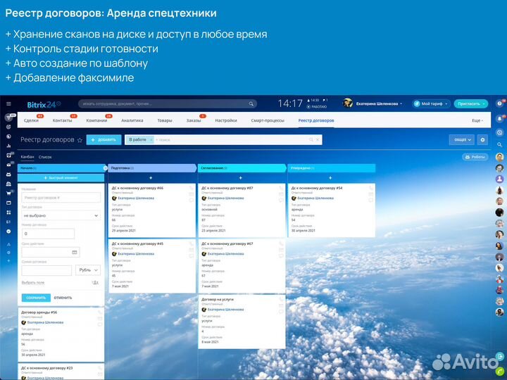 Внедрение и настройка Битрикс24