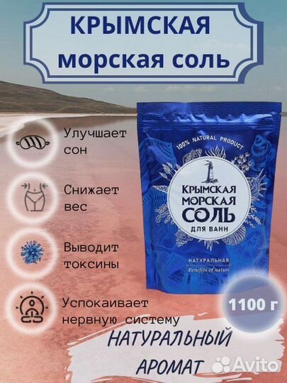 Соль для ванны, Крымская соль, Для ванны