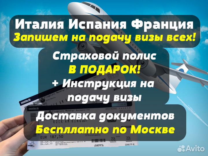 Виза шенгенская виза\ туристическая виза