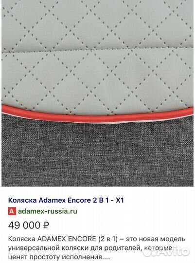 Adamex encore 2 v 1 / как новая