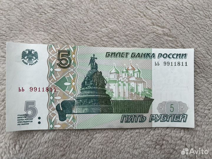 Купюра 5 р с красивым номером