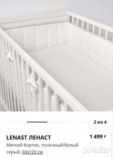 Бортики в детскую кроватку IKEA