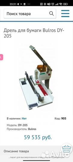 Дрель для бумаги