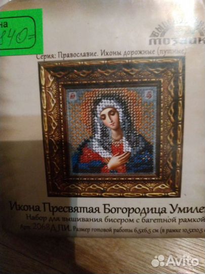 Вышывка бисером