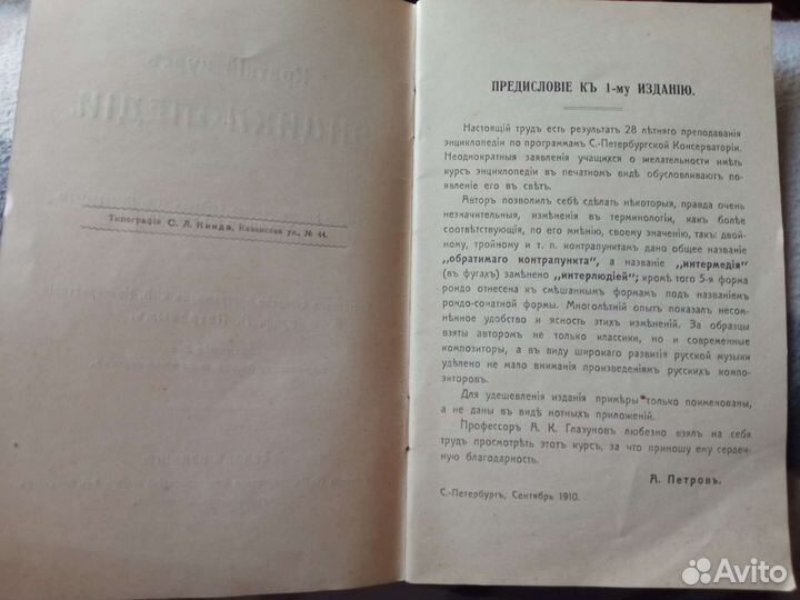 Краткий курс музыкальной энциклопедии 1913г