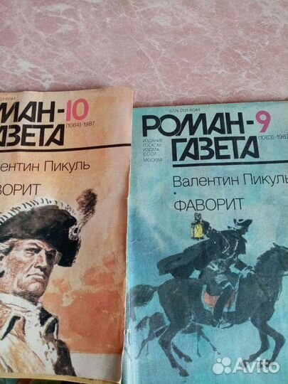 Журнал роман газета 1986и 87 г