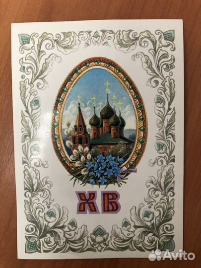 Открытка Зарубина Пасха 1996 год. Оригинал