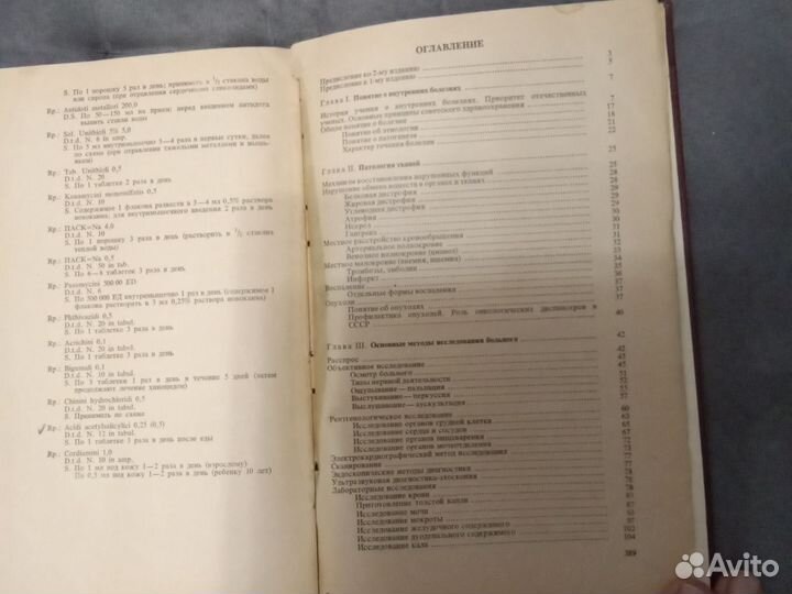 Внутренние болезни, В.А.Галкин, 1980 год