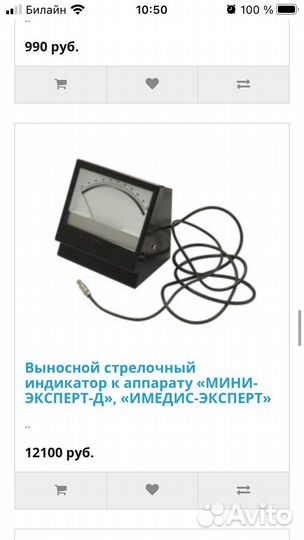 Выносной стрелочный индикатор к Имедис