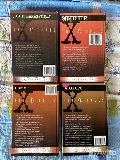 Книги секретные материалы, The x files