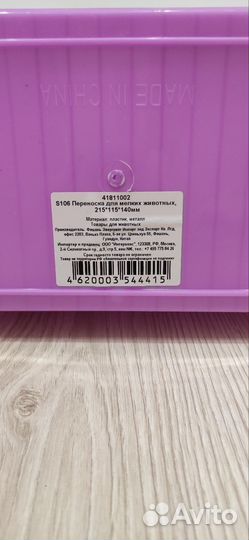 Клетка переноска для грызунов/птиц