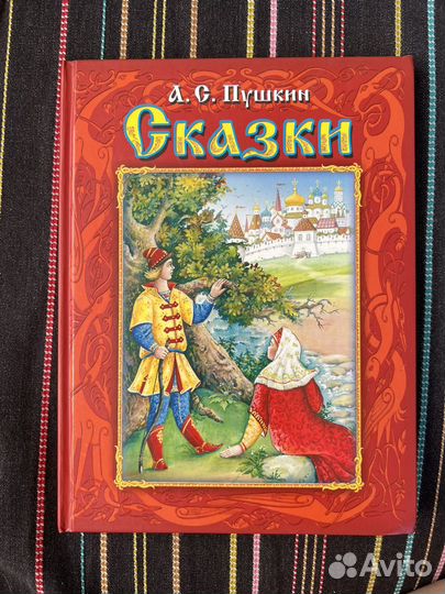 Сказки Пушкина