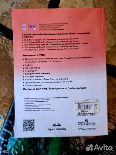 Рабочая тетрадь по английскому Spotlight 7 класс