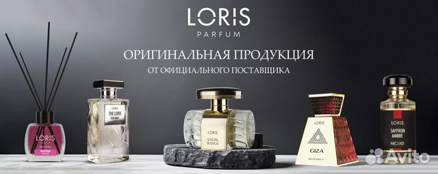 Оригинальный парфюм loris от производителя